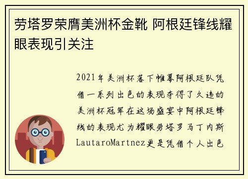 劳塔罗荣膺美洲杯金靴 阿根廷锋线耀眼表现引关注