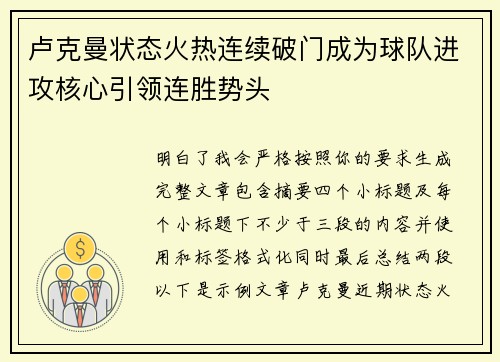 卢克曼状态火热连续破门成为球队进攻核心引领连胜势头
