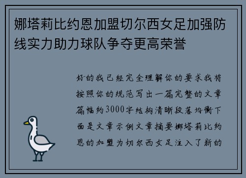 娜塔莉比约恩加盟切尔西女足加强防线实力助力球队争夺更高荣誉 娜塔莉比约恩加盟切尔西女足加强防线实力助力球队争夺更高荣誉