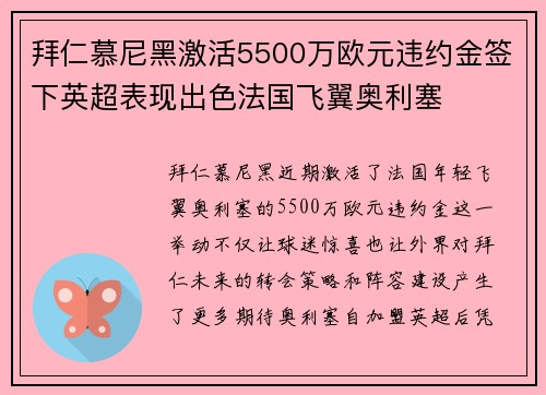 拜仁慕尼黑激活5500万欧元违约金签下英超表现出色法国飞翼奥利塞