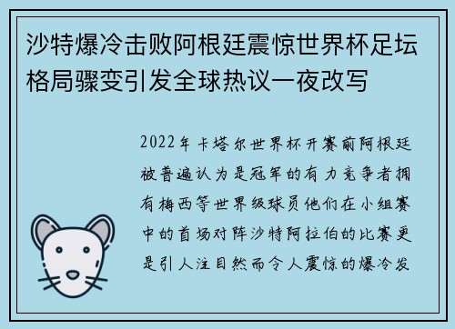 沙特爆冷击败阿根廷震惊世界杯足坛格局骤变引发全球热议一夜改写