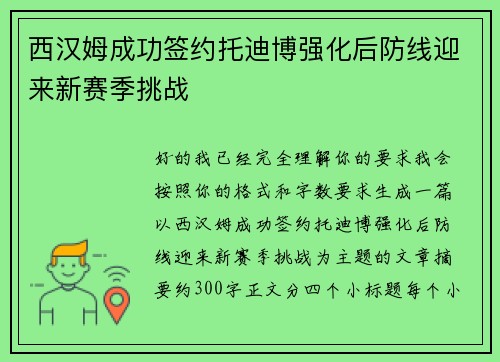 西汉姆成功签约托迪博强化后防线迎来新赛季挑战