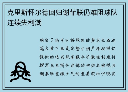 克里斯怀尔德回归谢菲联仍难阻球队连续失利潮