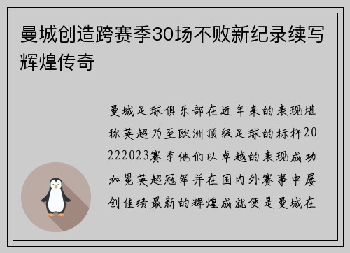 曼城创造跨赛季30场不败新纪录续写辉煌传奇